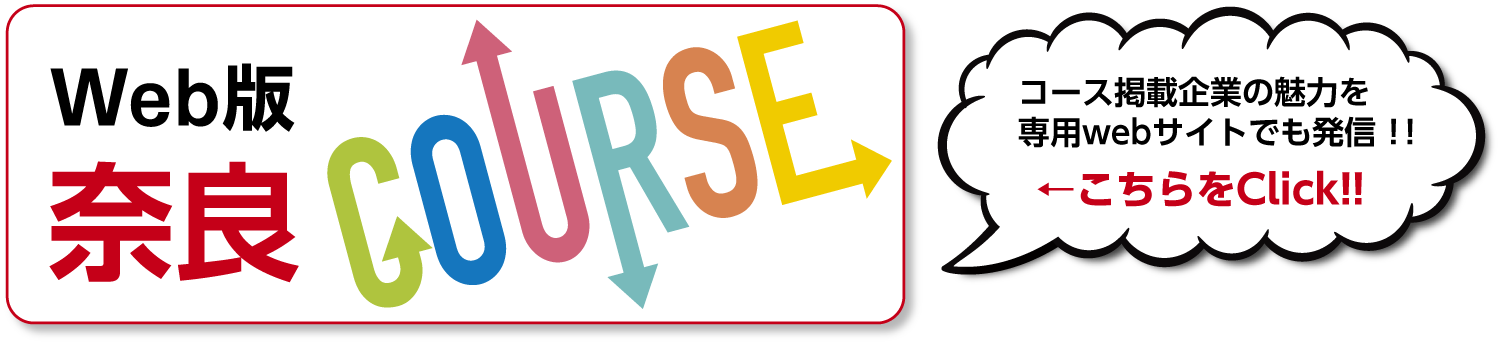 コースweb版