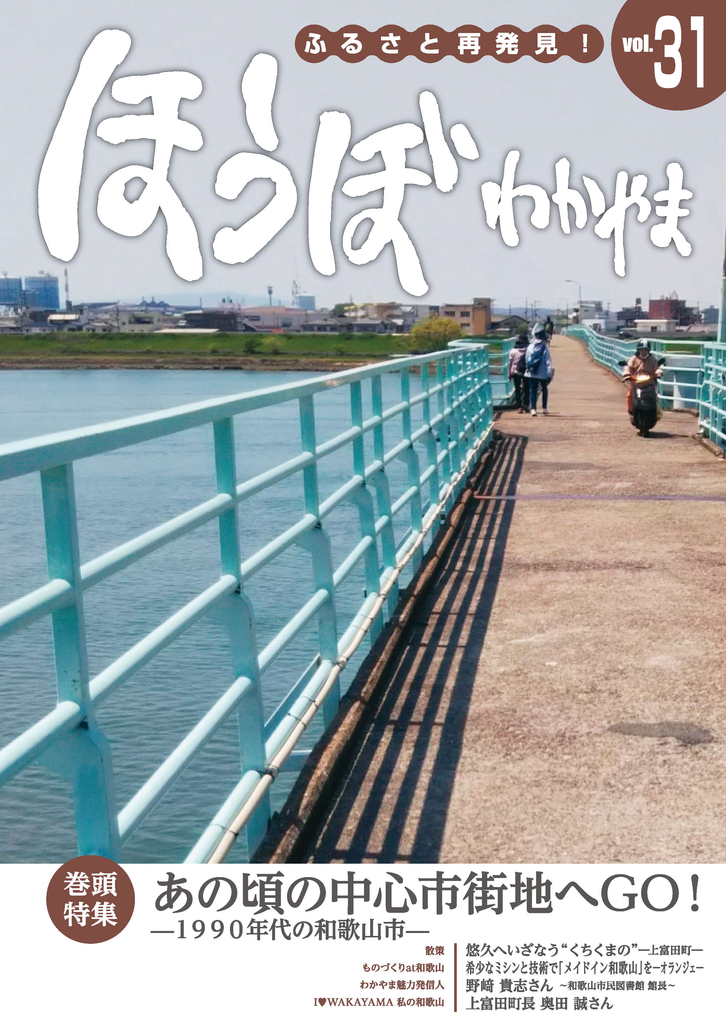 ほうぼVol.30