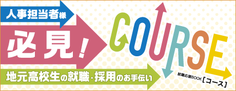 就職応援BOOK COURSE