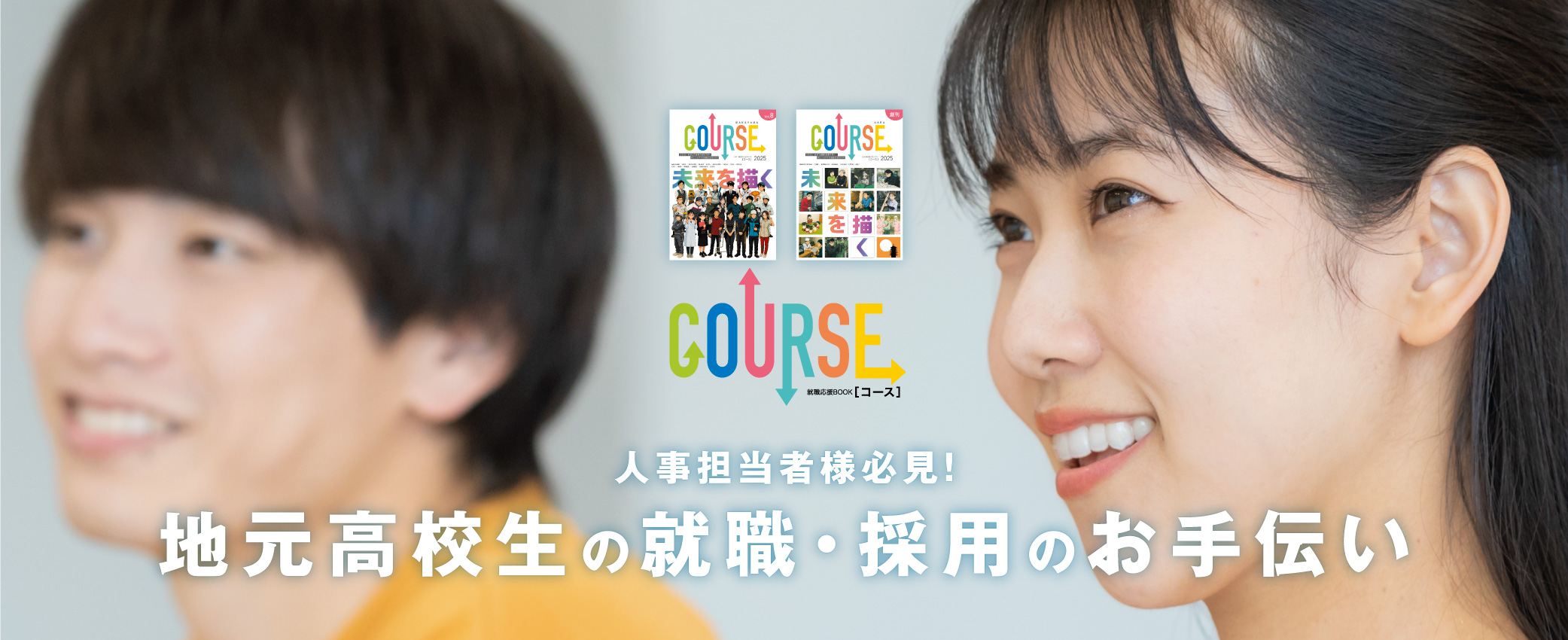 就職応援BOOKコース和歌山版