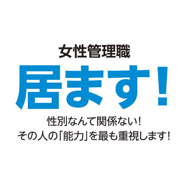 ウイングはこんな会社です！