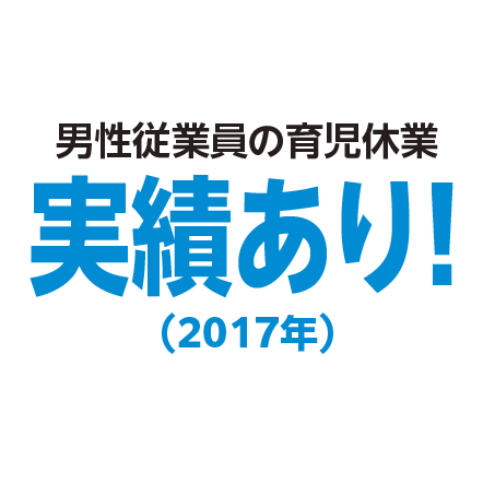 ウイングはこんな会社です！
