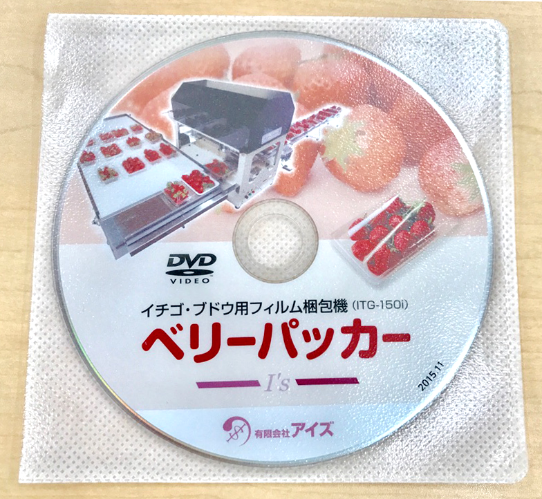 有限会社アイズ様/販促動画DVD